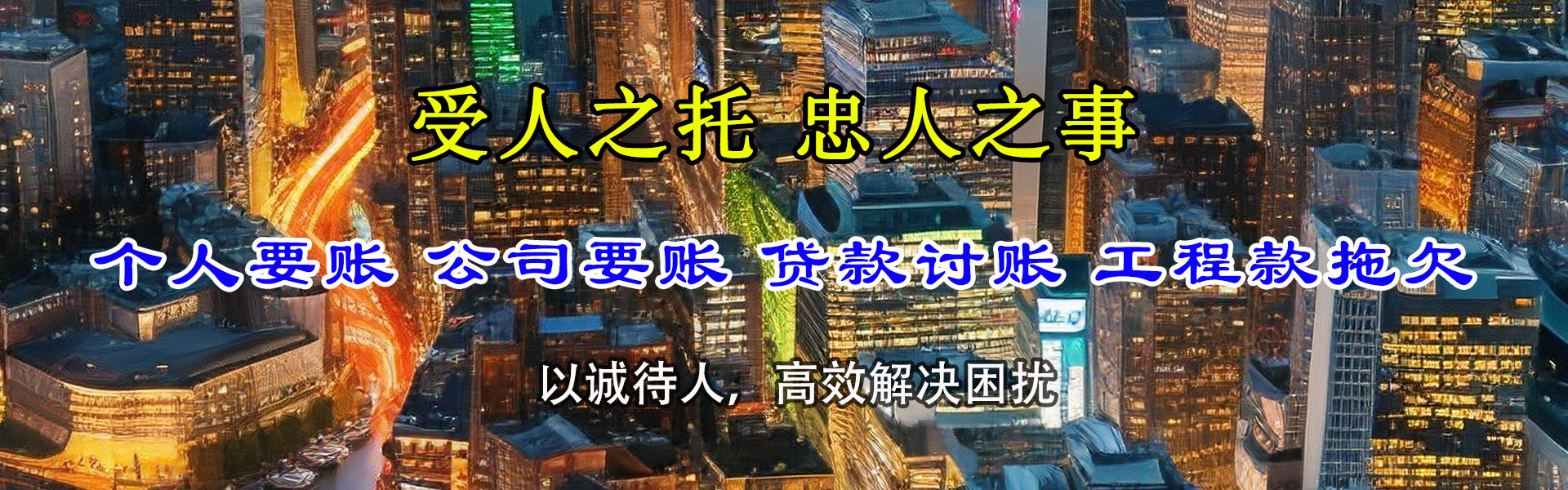襄城讨债公司