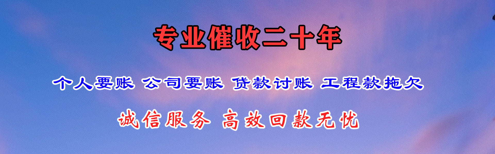襄城清债公司